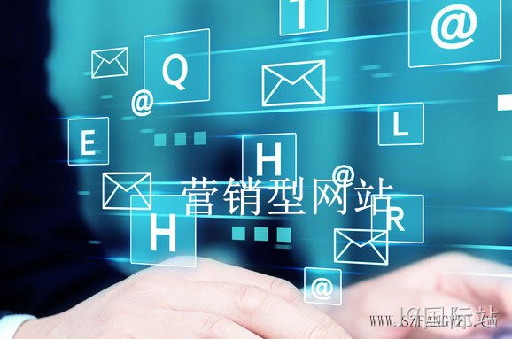 营销型网站