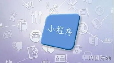 小程序