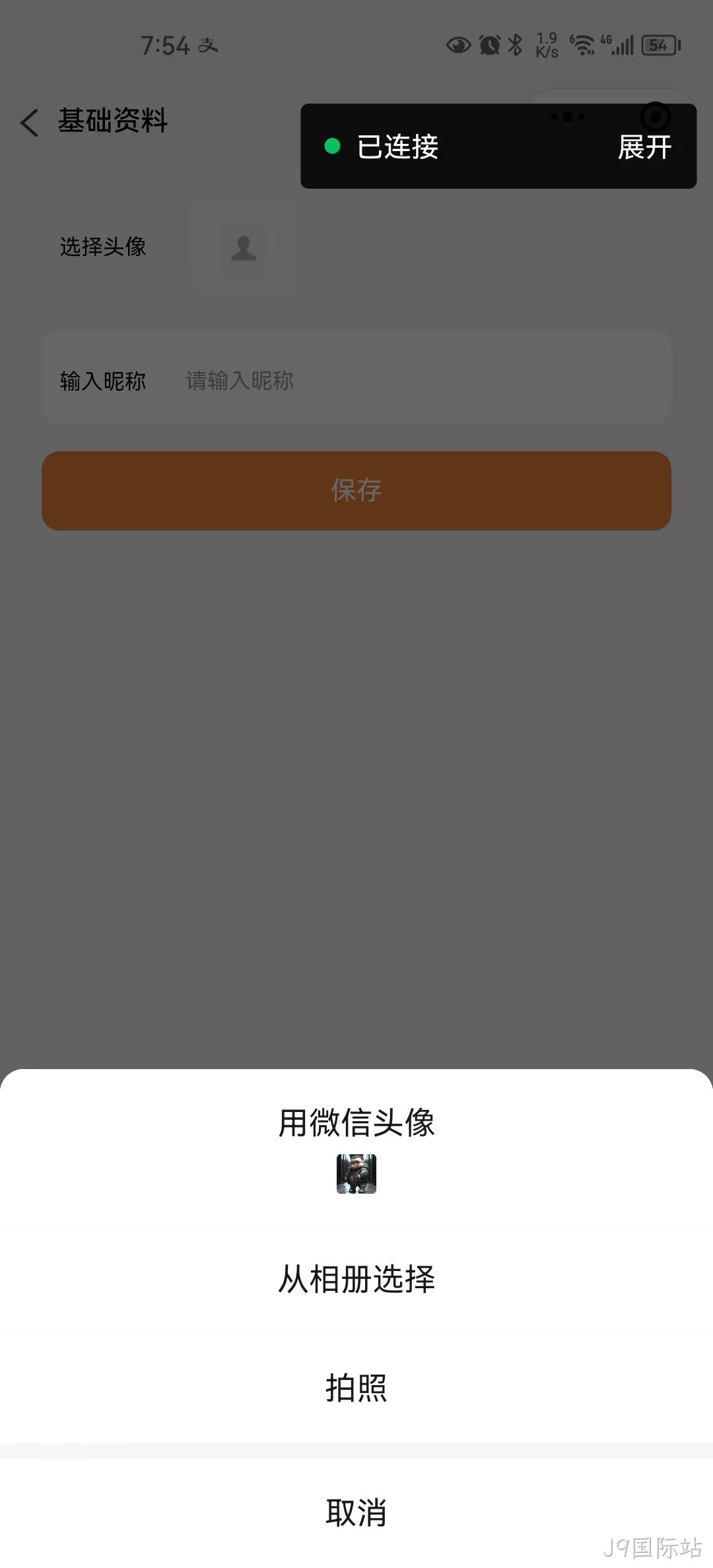 选择头像