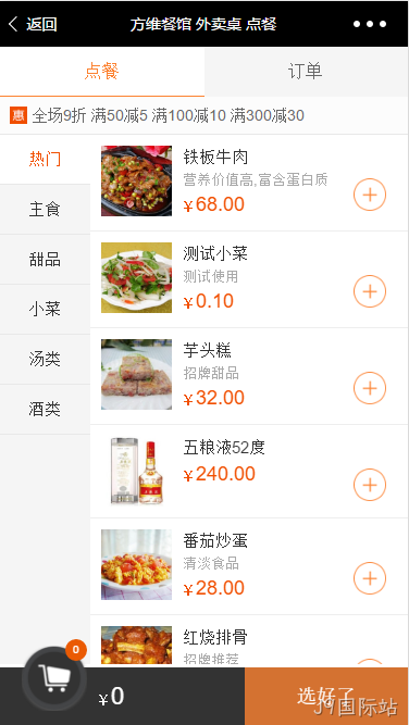 扫码点餐
